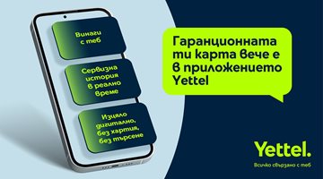 Гаранционната карта става дигитална – само в приложението Yettel